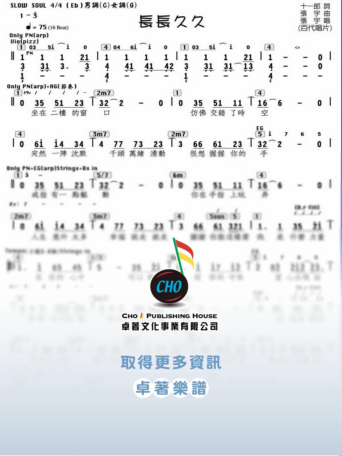 長長久久